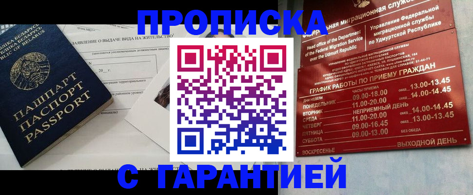 временная регистрация для всех в Инзе