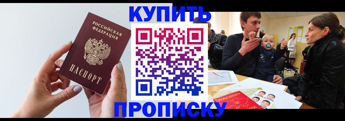 прописка 2025 в Инзе