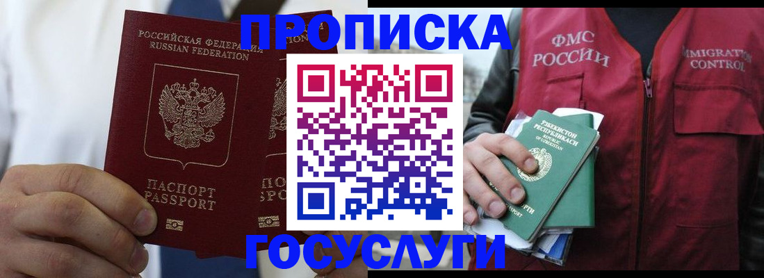 прописка законно в Инзе