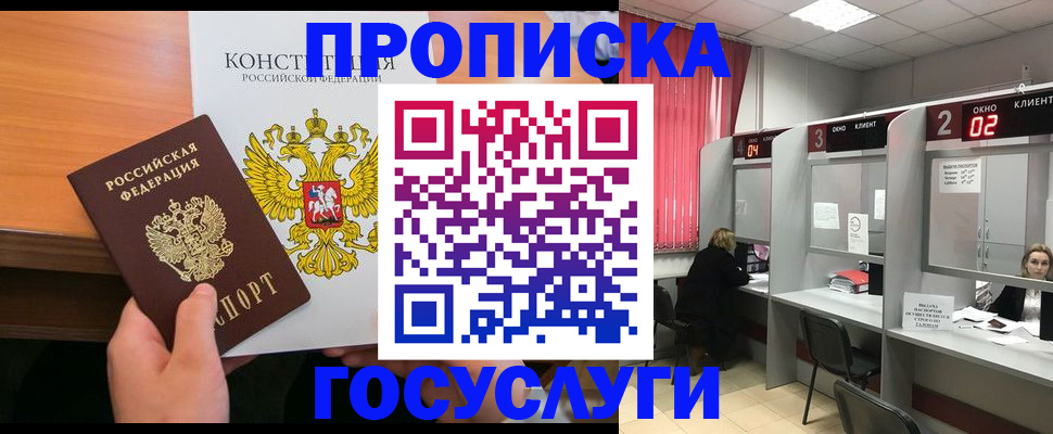 временная регистрация недорого в Инзе