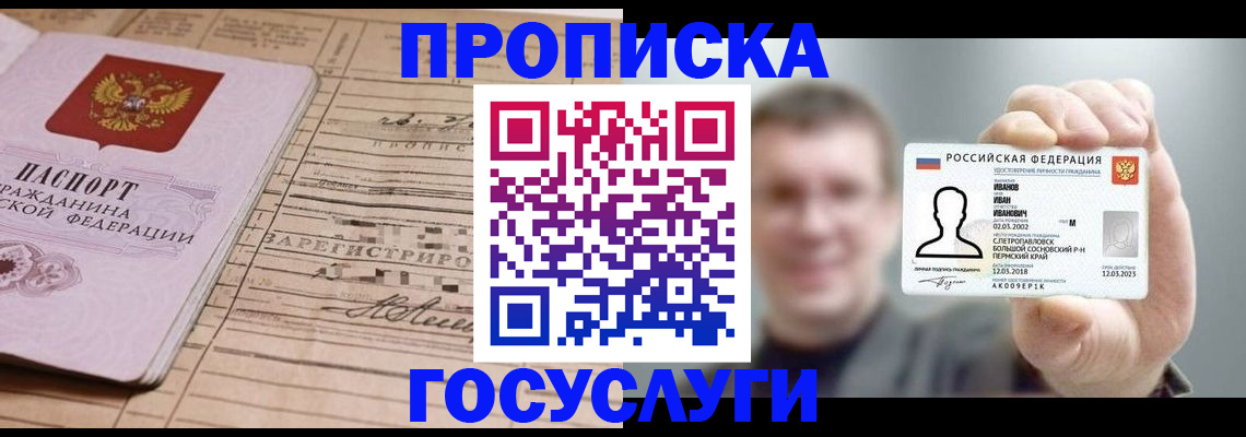 временная прописка в Инзе