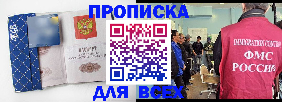прописка в Инзе